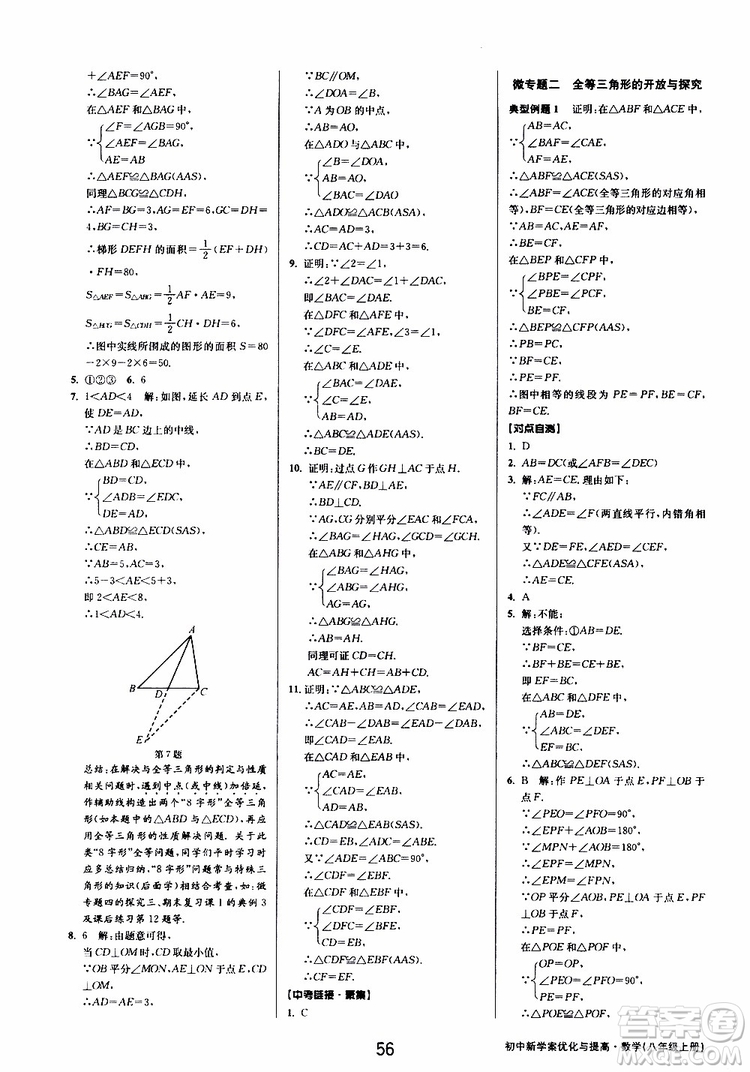 BBS系列2019年初中新學(xué)案優(yōu)化與提高數(shù)學(xué)八年級(jí)上冊(cè)A本參考答案