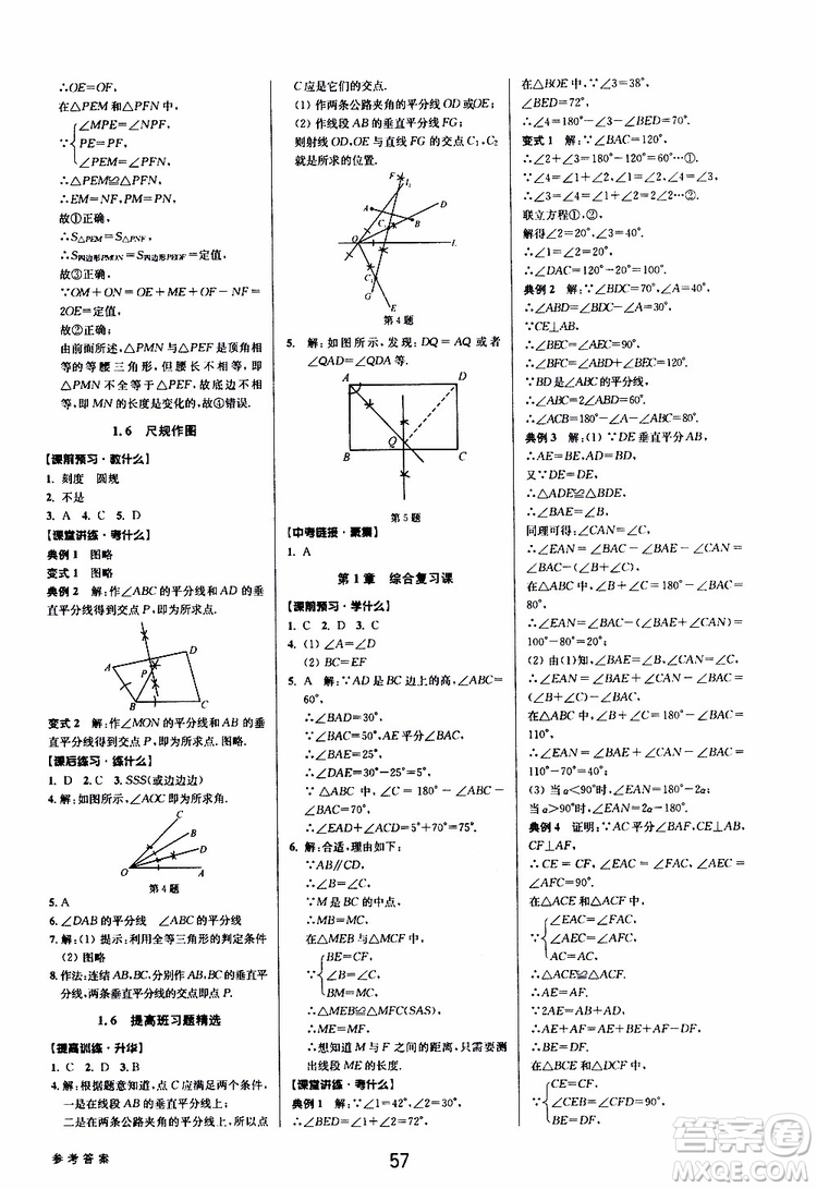 BBS系列2019年初中新學(xué)案優(yōu)化與提高數(shù)學(xué)八年級(jí)上冊(cè)A本參考答案