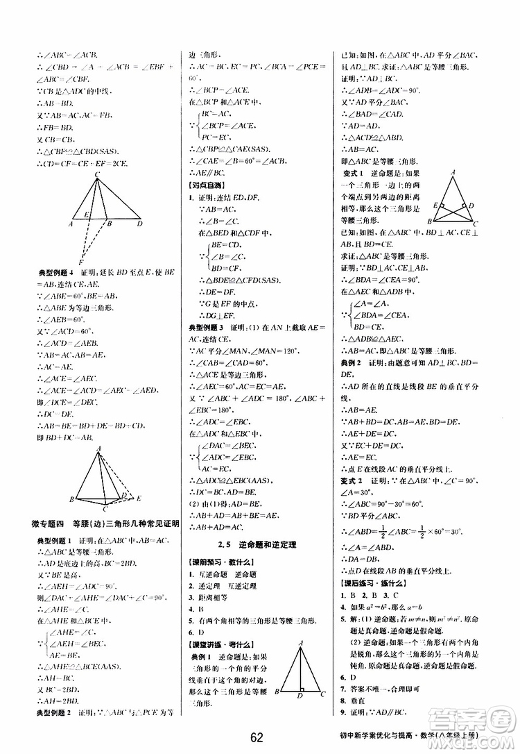 BBS系列2019年初中新學(xué)案優(yōu)化與提高數(shù)學(xué)八年級(jí)上冊(cè)A本參考答案