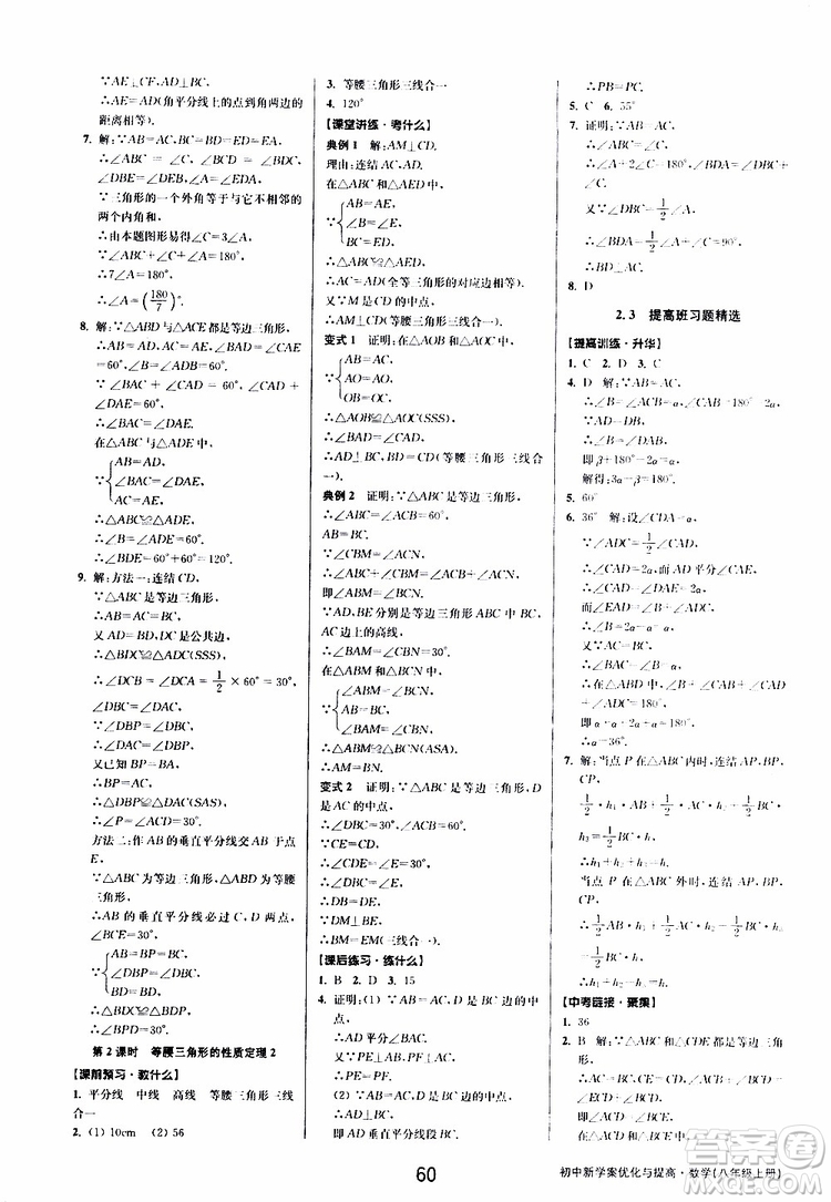 BBS系列2019年初中新學(xué)案優(yōu)化與提高數(shù)學(xué)八年級(jí)上冊(cè)A本參考答案