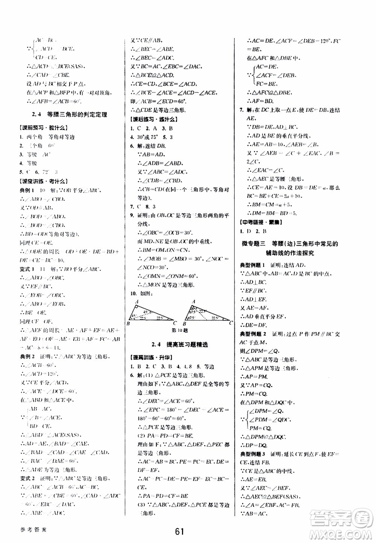 BBS系列2019年初中新學(xué)案優(yōu)化與提高數(shù)學(xué)八年級(jí)上冊(cè)A本參考答案