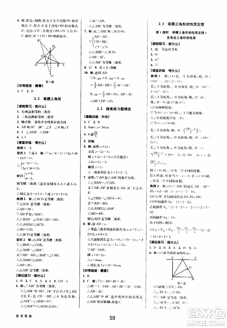 BBS系列2019年初中新學(xué)案優(yōu)化與提高數(shù)學(xué)八年級(jí)上冊(cè)A本參考答案