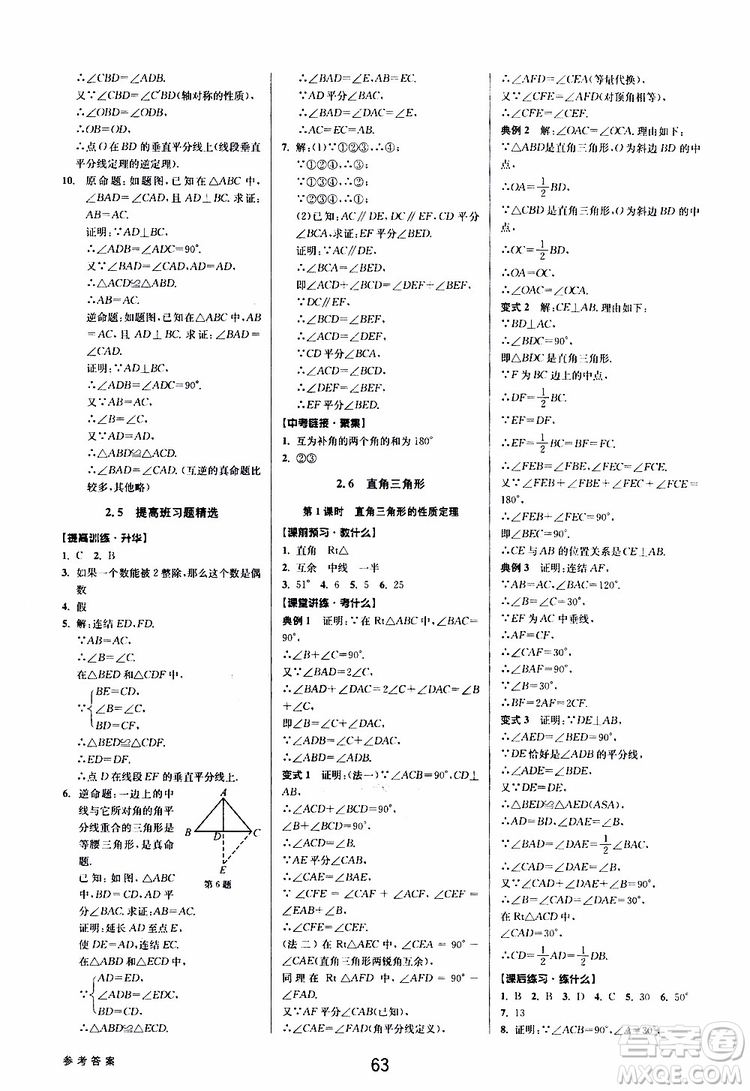 BBS系列2019年初中新學(xué)案優(yōu)化與提高數(shù)學(xué)八年級(jí)上冊(cè)A本參考答案