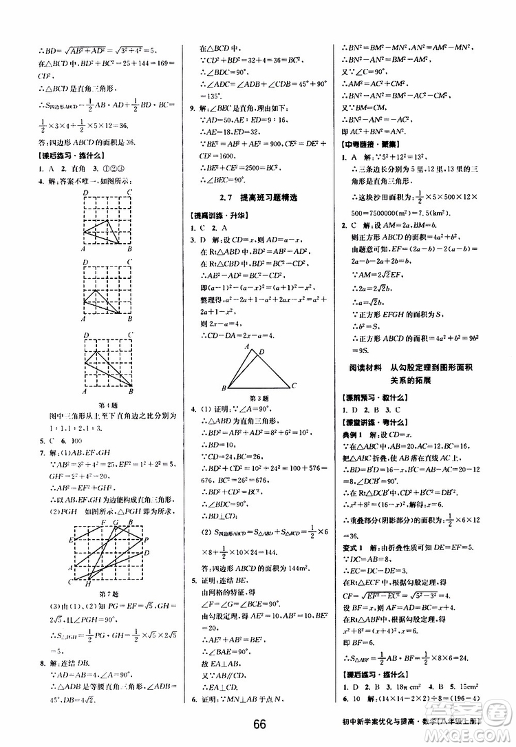 BBS系列2019年初中新學(xué)案優(yōu)化與提高數(shù)學(xué)八年級(jí)上冊(cè)A本參考答案