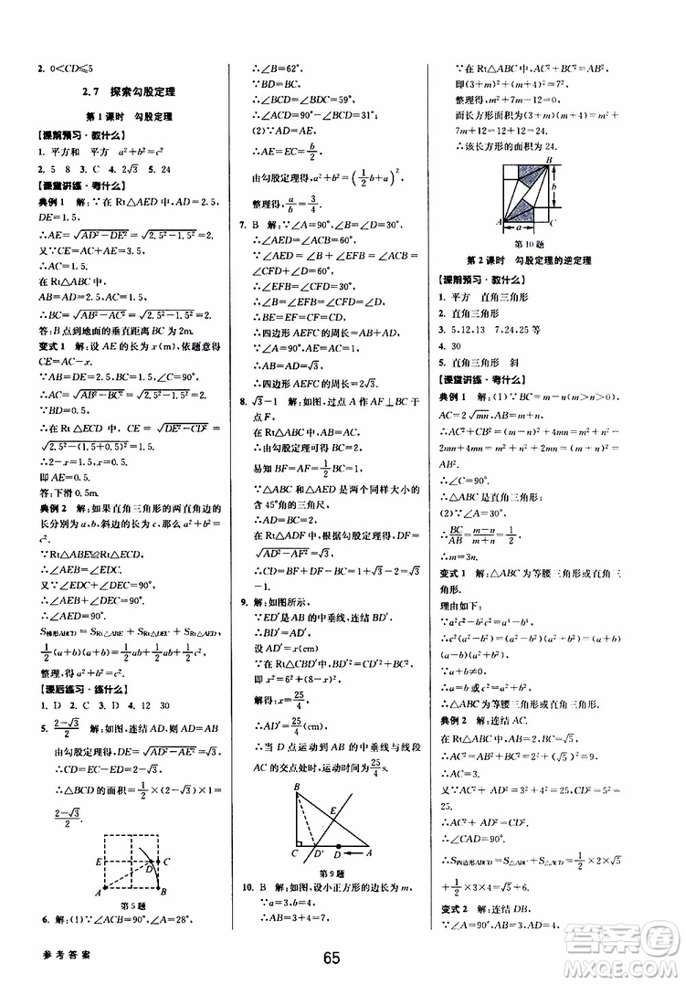 BBS系列2019年初中新學(xué)案優(yōu)化與提高數(shù)學(xué)八年級(jí)上冊(cè)A本參考答案