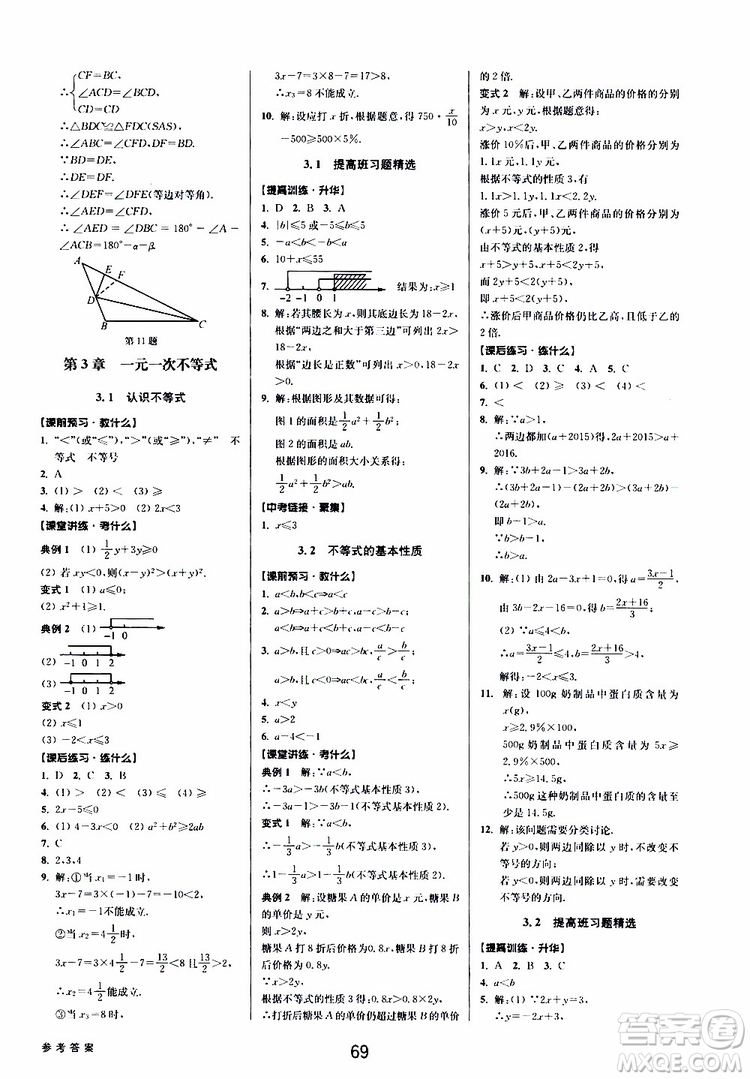 BBS系列2019年初中新學(xué)案優(yōu)化與提高數(shù)學(xué)八年級(jí)上冊(cè)A本參考答案