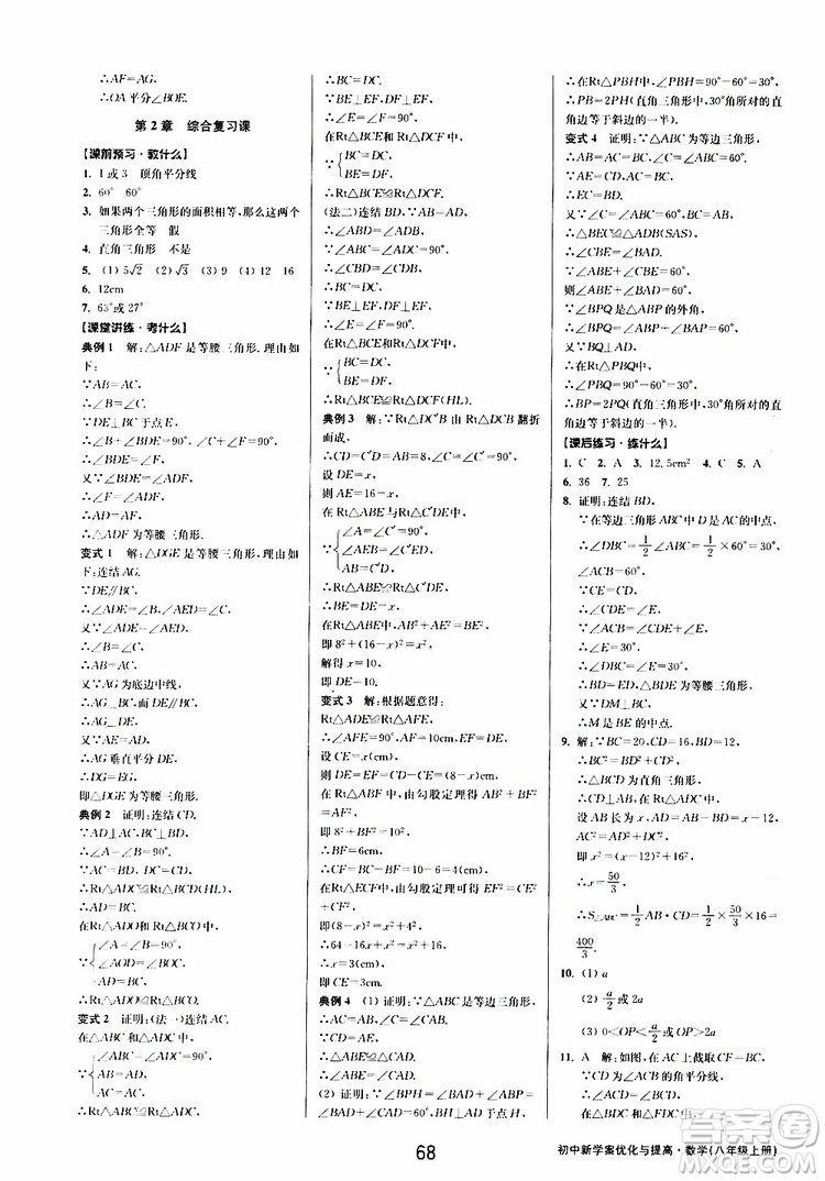 BBS系列2019年初中新學(xué)案優(yōu)化與提高數(shù)學(xué)八年級(jí)上冊(cè)A本參考答案