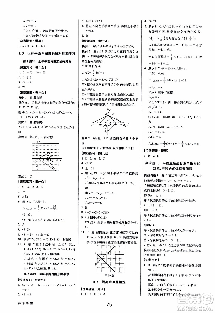 BBS系列2019年初中新學(xué)案優(yōu)化與提高數(shù)學(xué)八年級(jí)上冊(cè)A本參考答案