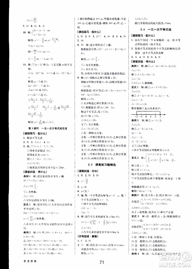 BBS系列2019年初中新學(xué)案優(yōu)化與提高數(shù)學(xué)八年級(jí)上冊(cè)A本參考答案