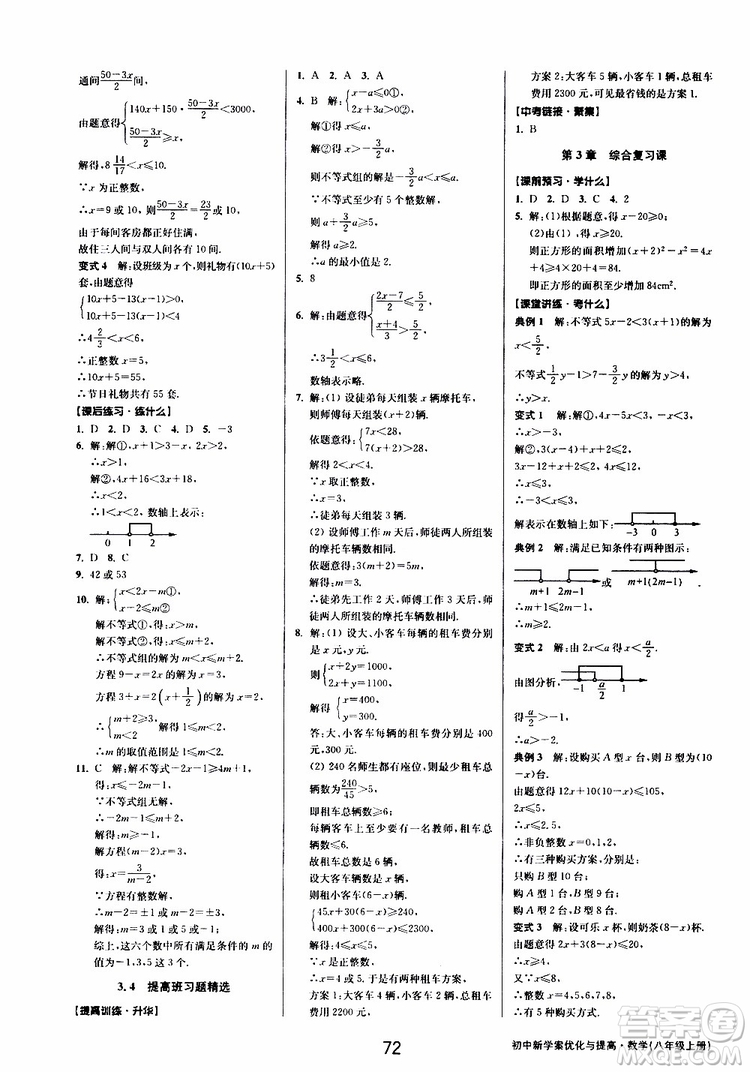 BBS系列2019年初中新學(xué)案優(yōu)化與提高數(shù)學(xué)八年級(jí)上冊(cè)A本參考答案