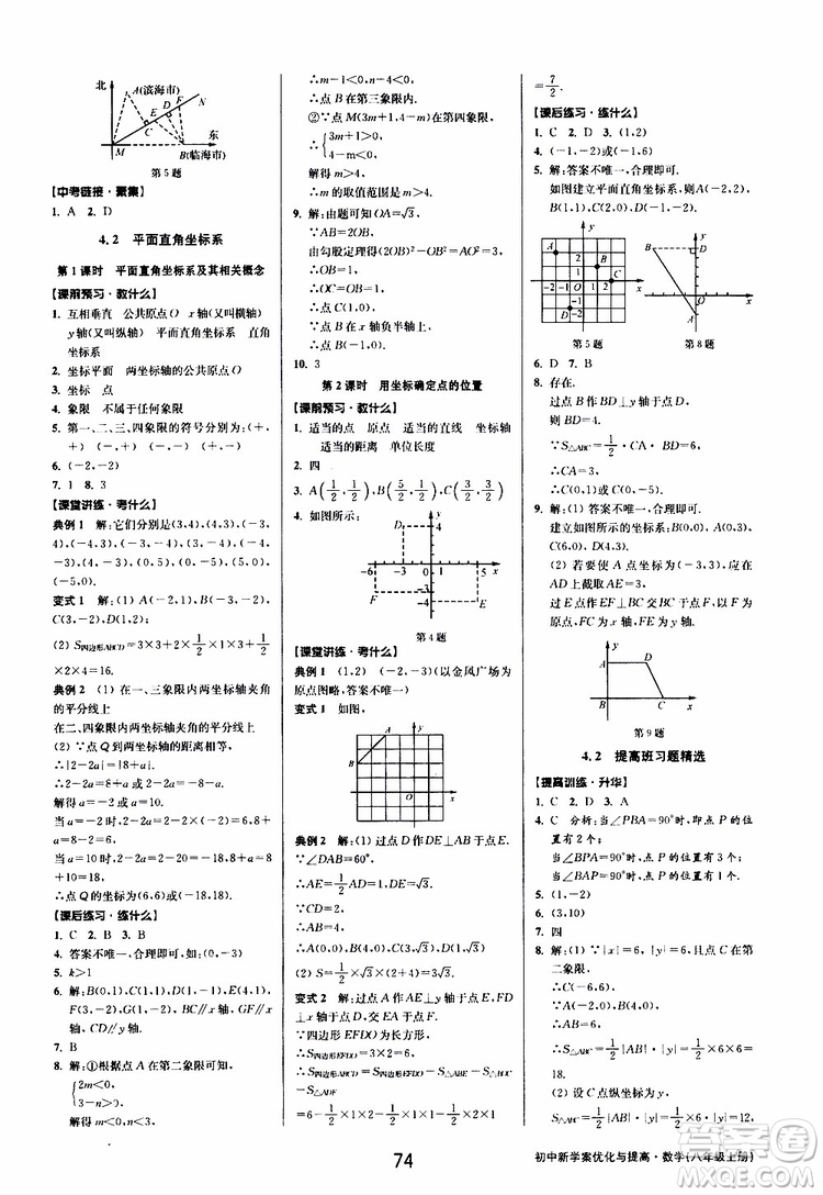 BBS系列2019年初中新學(xué)案優(yōu)化與提高數(shù)學(xué)八年級(jí)上冊(cè)A本參考答案