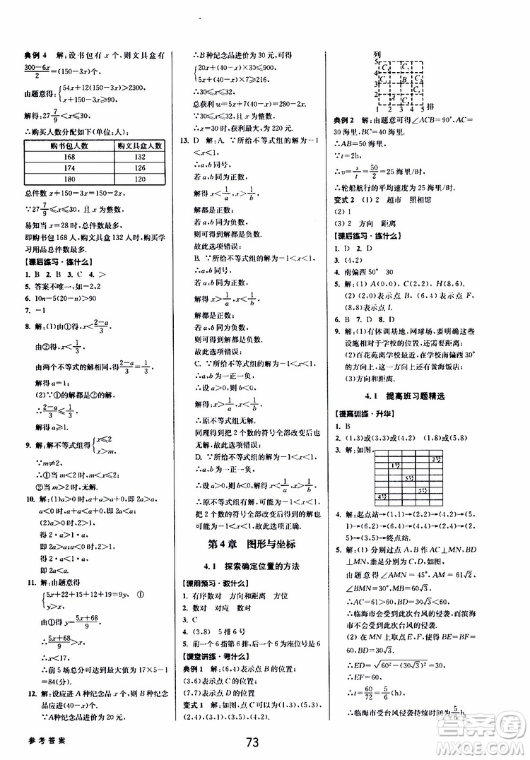 BBS系列2019年初中新學(xué)案優(yōu)化與提高數(shù)學(xué)八年級(jí)上冊(cè)A本參考答案