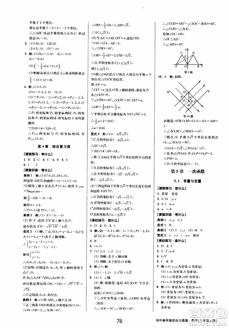 BBS系列2019年初中新學(xué)案優(yōu)化與提高數(shù)學(xué)八年級(jí)上冊(cè)A本參考答案