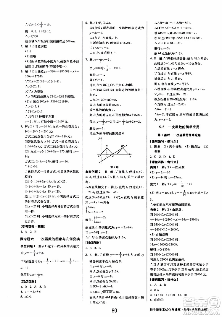 BBS系列2019年初中新學(xué)案優(yōu)化與提高數(shù)學(xué)八年級(jí)上冊(cè)A本參考答案