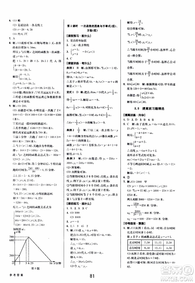 BBS系列2019年初中新學(xué)案優(yōu)化與提高數(shù)學(xué)八年級(jí)上冊(cè)A本參考答案