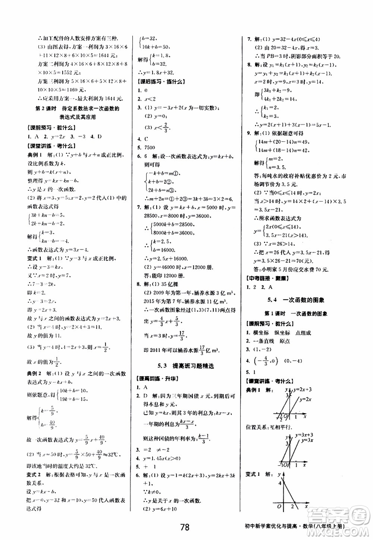 BBS系列2019年初中新學(xué)案優(yōu)化與提高數(shù)學(xué)八年級(jí)上冊(cè)A本參考答案