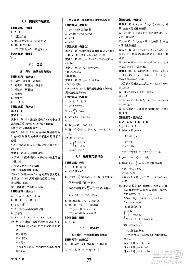 BBS系列2019年初中新學(xué)案優(yōu)化與提高數(shù)學(xué)八年級(jí)上冊(cè)A本參考答案