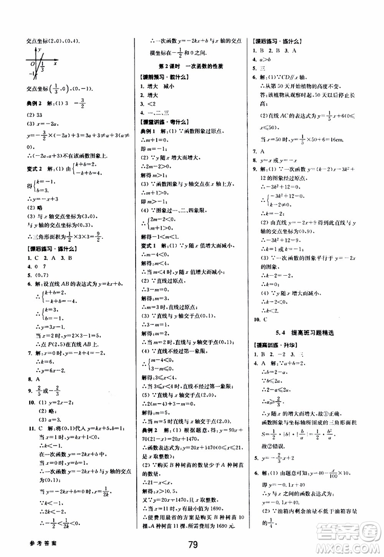 BBS系列2019年初中新學(xué)案優(yōu)化與提高數(shù)學(xué)八年級(jí)上冊(cè)A本參考答案