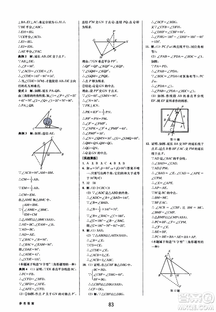 BBS系列2019年初中新學(xué)案優(yōu)化與提高數(shù)學(xué)八年級(jí)上冊(cè)A本參考答案