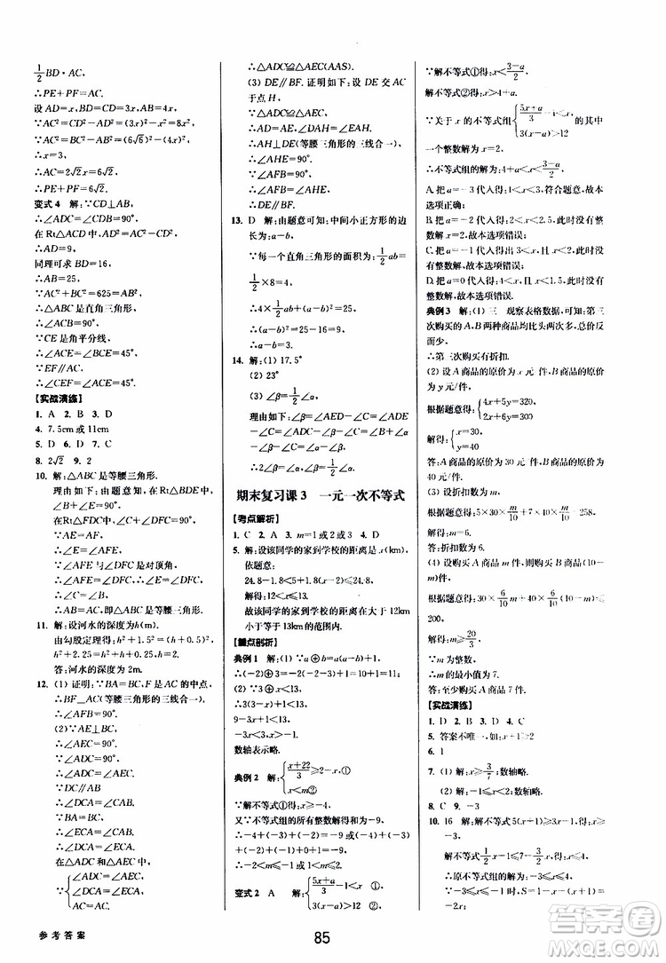 BBS系列2019年初中新學(xué)案優(yōu)化與提高數(shù)學(xué)八年級(jí)上冊(cè)A本參考答案