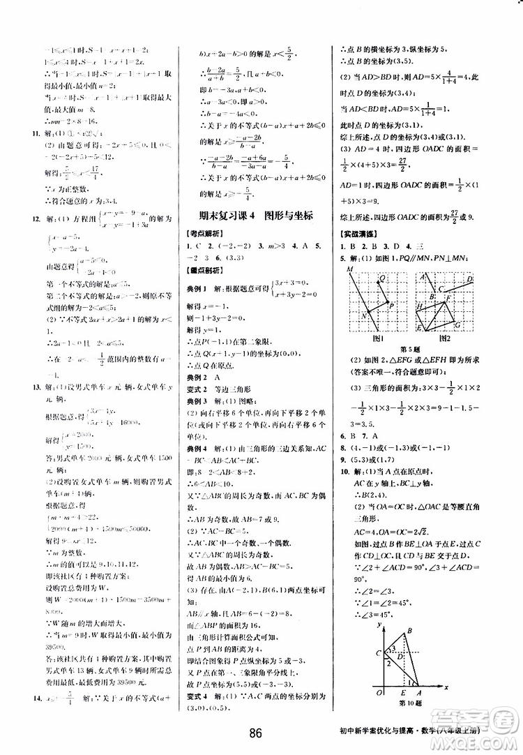 BBS系列2019年初中新學(xué)案優(yōu)化與提高數(shù)學(xué)八年級(jí)上冊(cè)A本參考答案