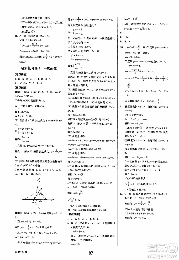 BBS系列2019年初中新學(xué)案優(yōu)化與提高數(shù)學(xué)八年級(jí)上冊(cè)A本參考答案