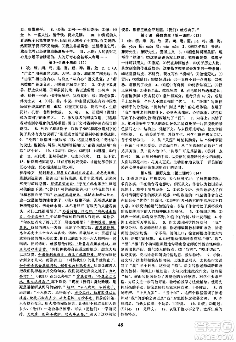 2019年語文初中新學(xué)案優(yōu)化與提高八年級上冊A本參考答案