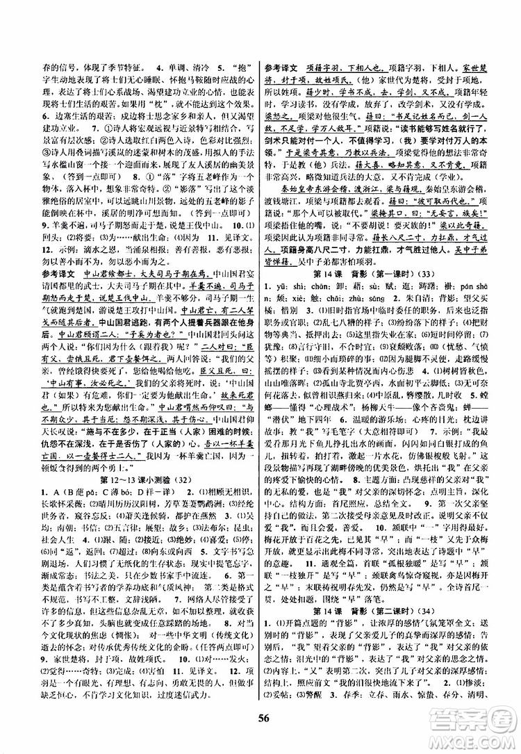 2019年語文初中新學(xué)案優(yōu)化與提高八年級上冊A本參考答案