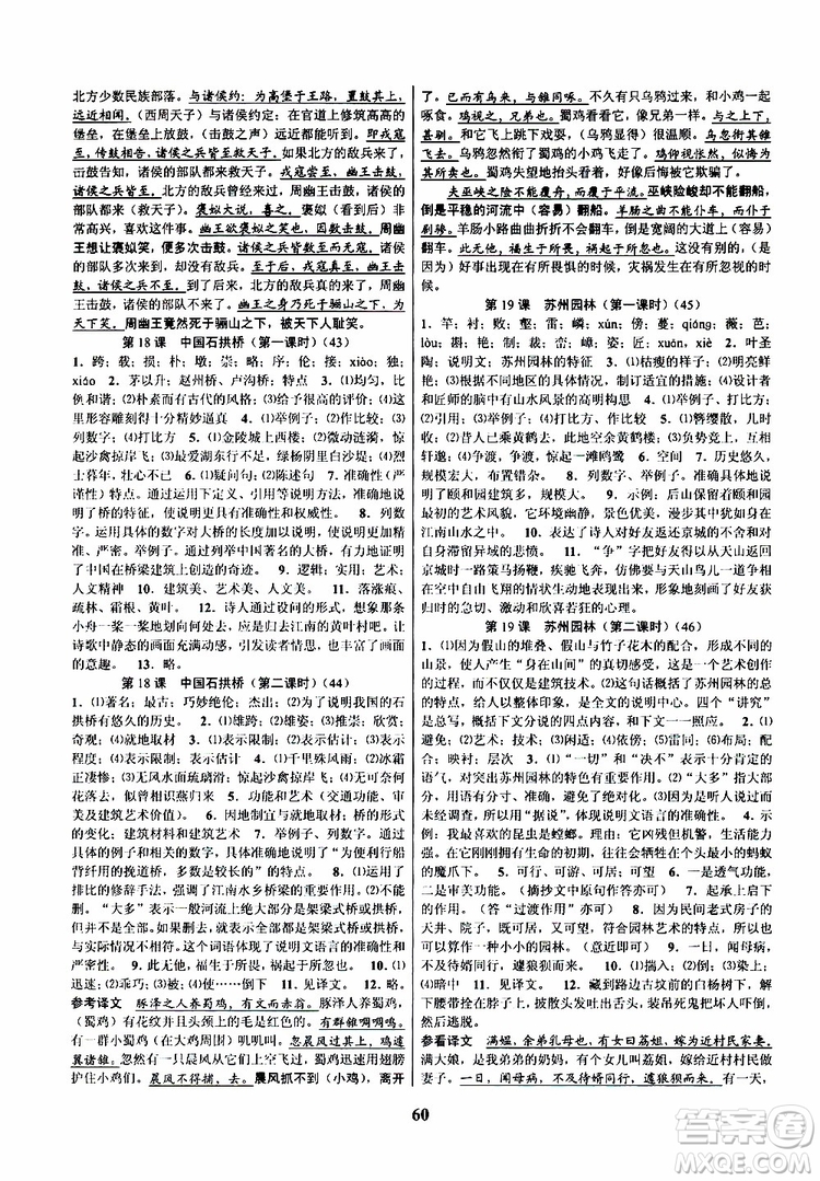 2019年語文初中新學(xué)案優(yōu)化與提高八年級上冊A本參考答案