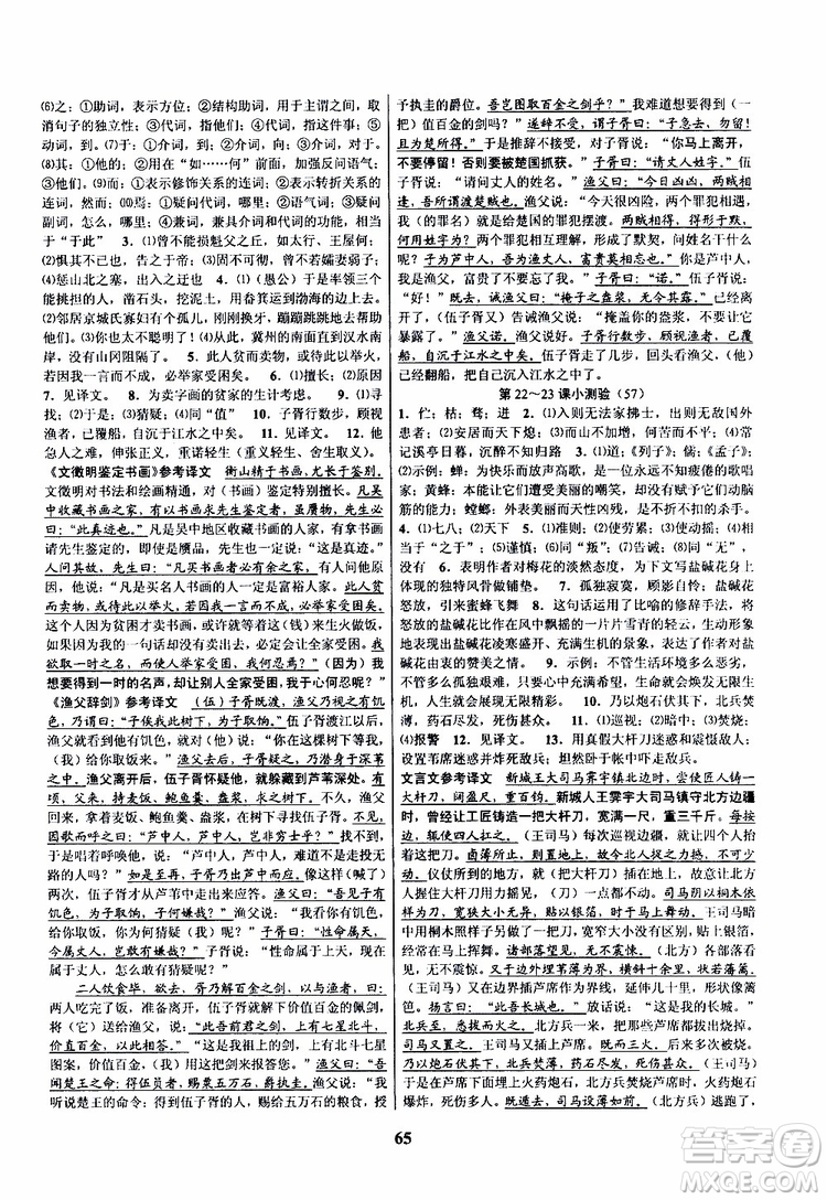 2019年語文初中新學(xué)案優(yōu)化與提高八年級上冊A本參考答案