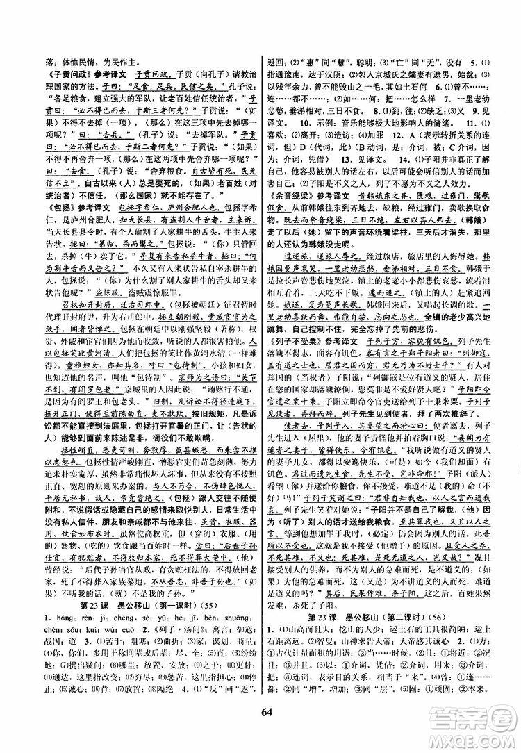 2019年語文初中新學(xué)案優(yōu)化與提高八年級上冊A本參考答案