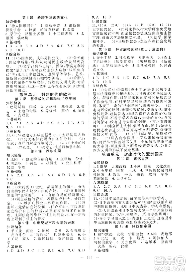 智慧萬羽2019名師學案分層進階學習九年級歷史全一冊答案