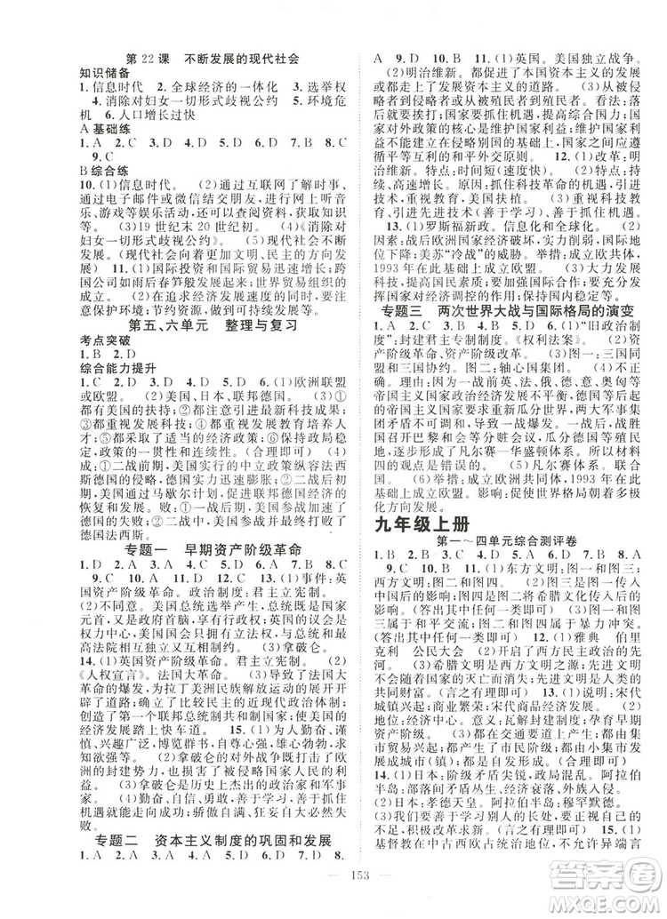 智慧萬羽2019名師學案分層進階學習九年級歷史全一冊答案