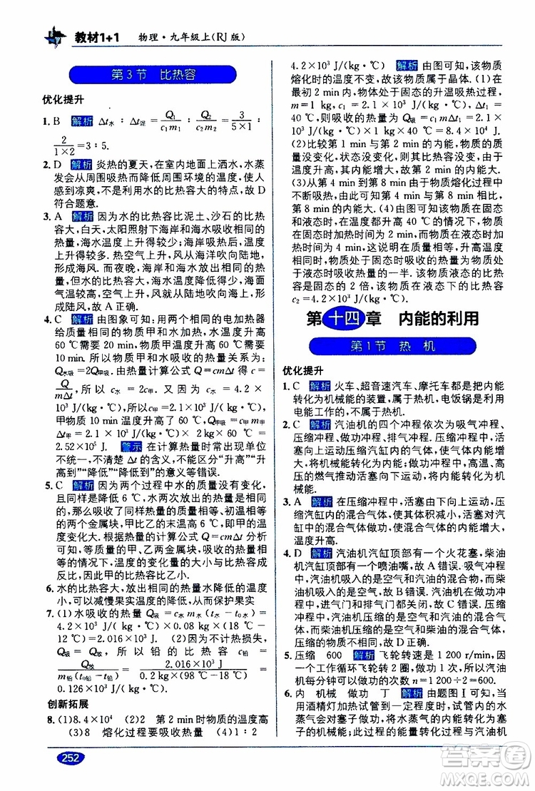 2019秋教材1+1全解精練九年級(jí)物理上冊(cè)RJ版人教版參考答案