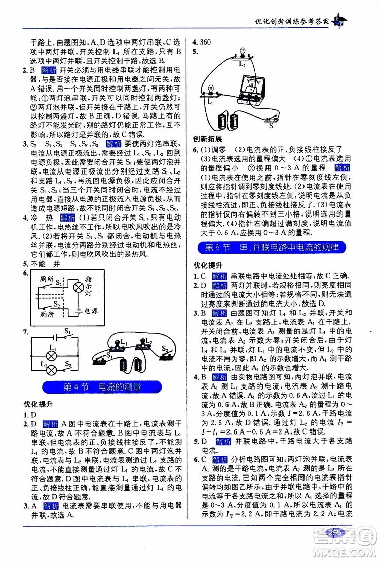 2019秋教材1+1全解精練九年級(jí)物理上冊(cè)RJ版人教版參考答案