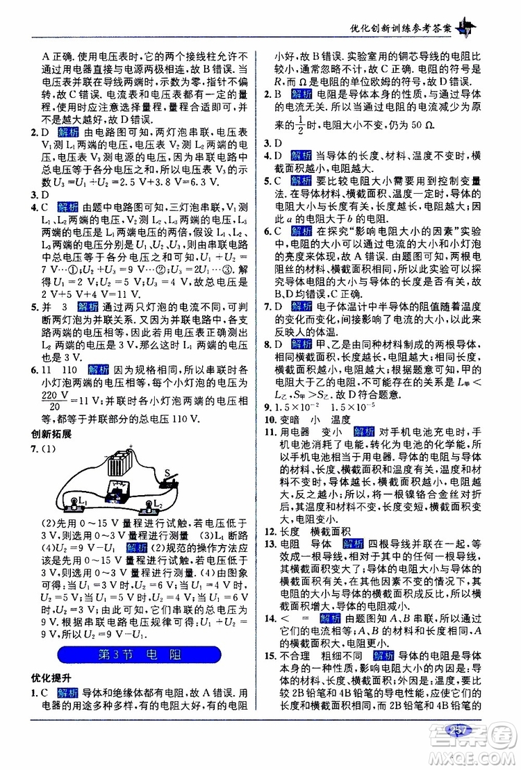 2019秋教材1+1全解精練九年級(jí)物理上冊(cè)RJ版人教版參考答案