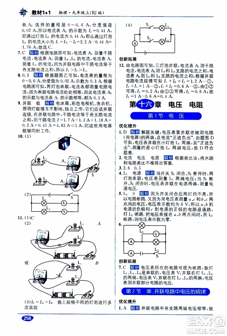 2019秋教材1+1全解精練九年級(jí)物理上冊(cè)RJ版人教版參考答案