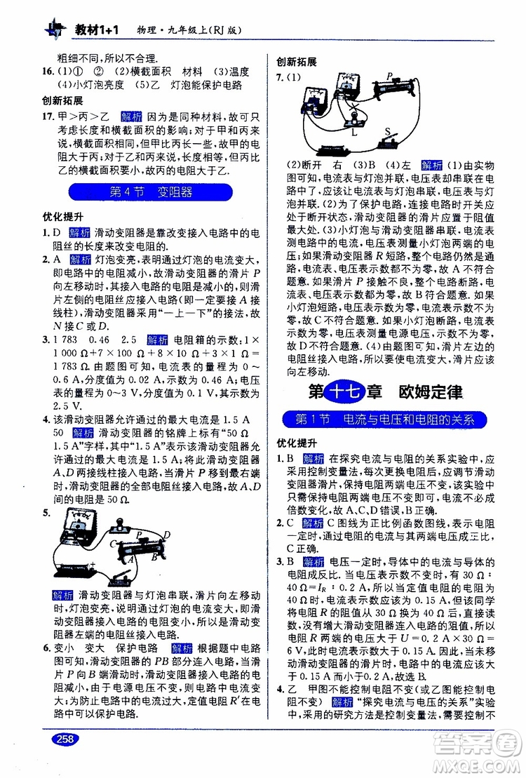 2019秋教材1+1全解精練九年級(jí)物理上冊(cè)RJ版人教版參考答案