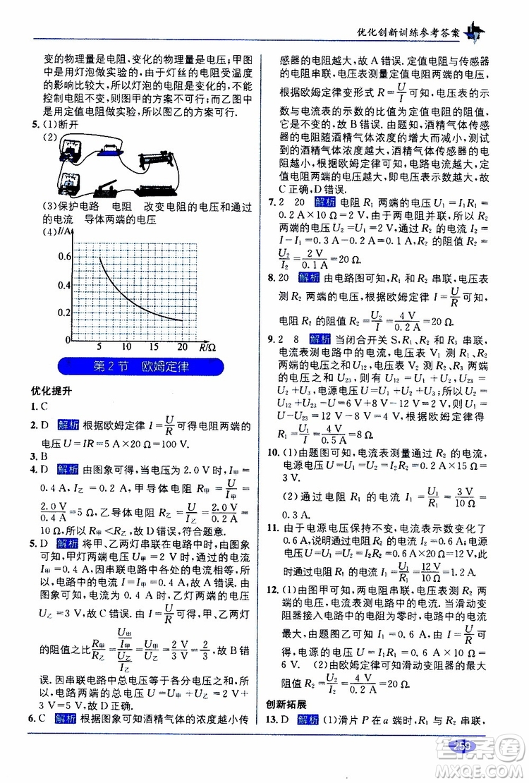 2019秋教材1+1全解精練九年級(jí)物理上冊(cè)RJ版人教版參考答案