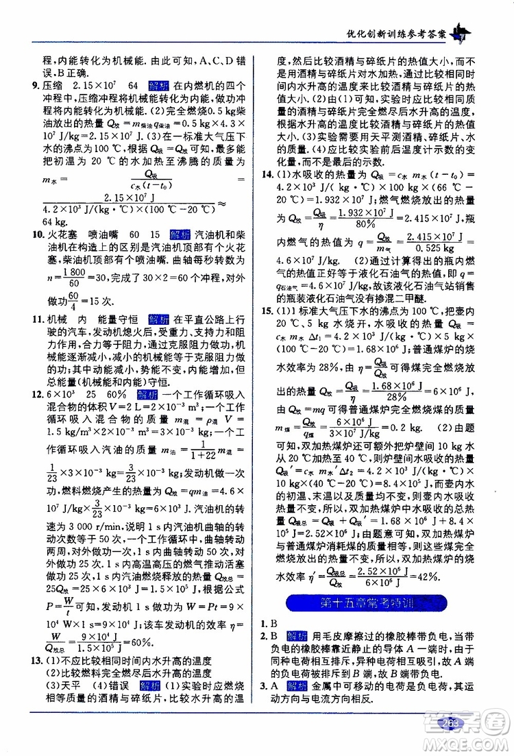 2019秋教材1+1全解精練九年級(jí)物理上冊(cè)RJ版人教版參考答案