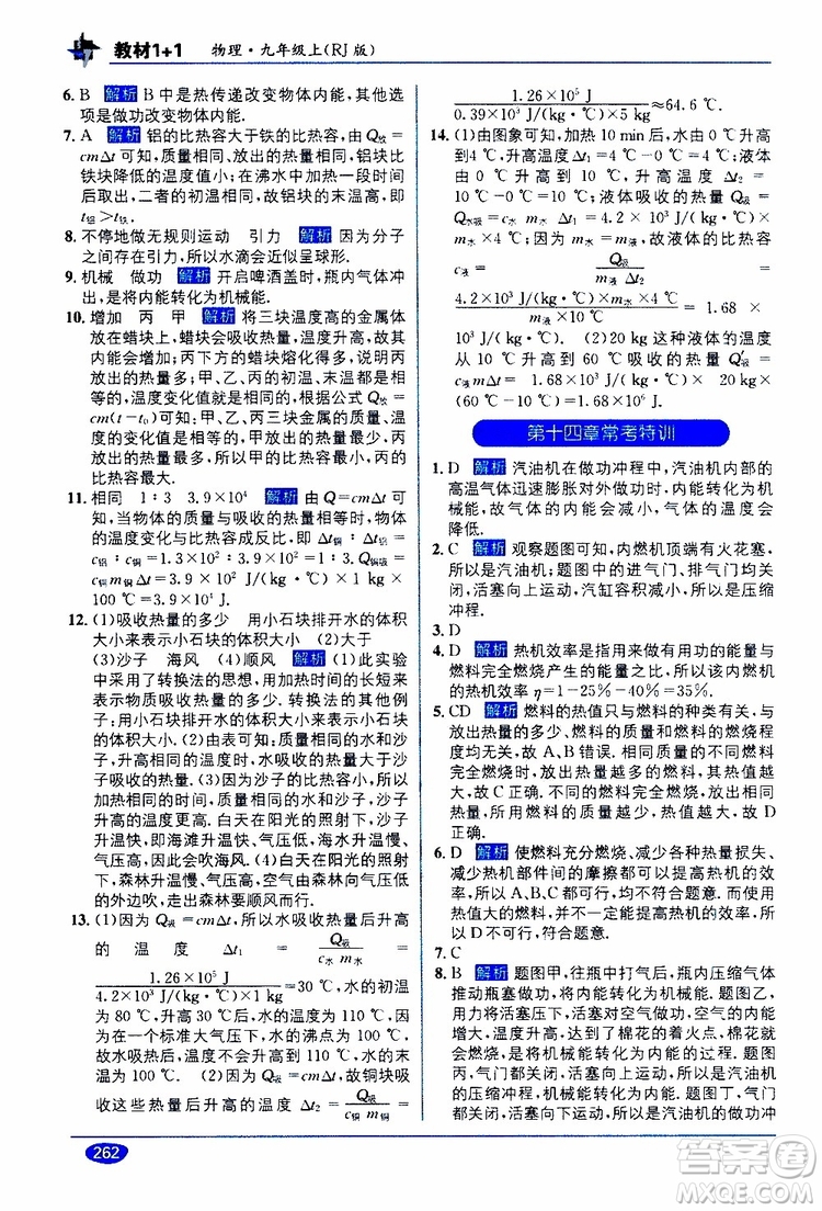 2019秋教材1+1全解精練九年級(jí)物理上冊(cè)RJ版人教版參考答案