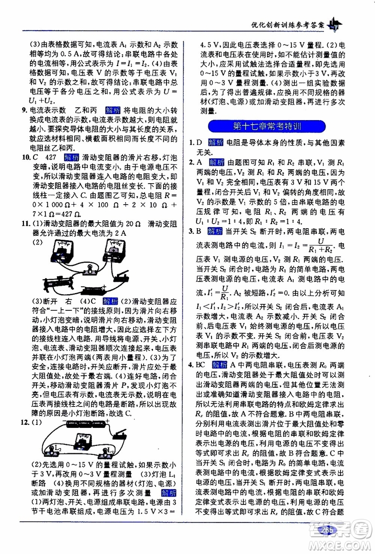 2019秋教材1+1全解精練九年級(jí)物理上冊(cè)RJ版人教版參考答案