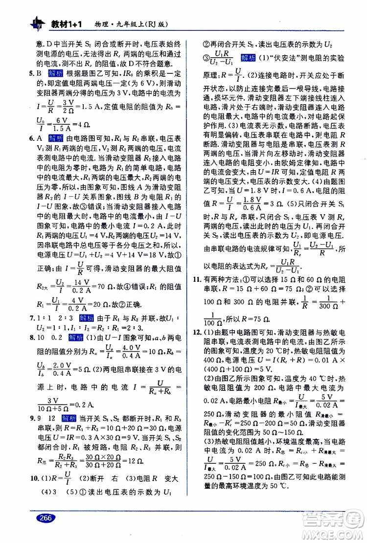 2019秋教材1+1全解精練九年級(jí)物理上冊(cè)RJ版人教版參考答案