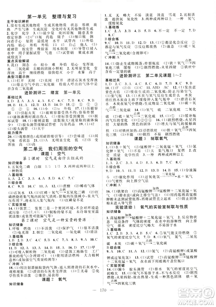 智慧萬羽2019名師學(xué)案分層進階學(xué)習(xí)九年級化學(xué)上冊答案