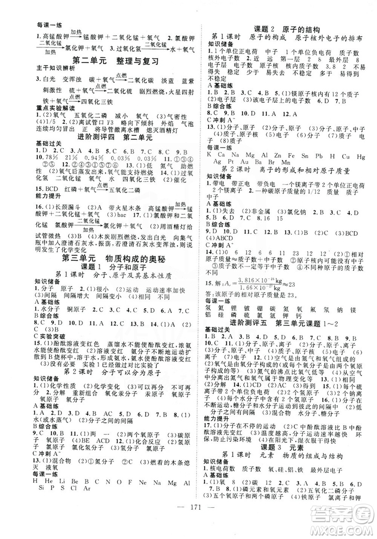 智慧萬羽2019名師學(xué)案分層進階學(xué)習(xí)九年級化學(xué)上冊答案