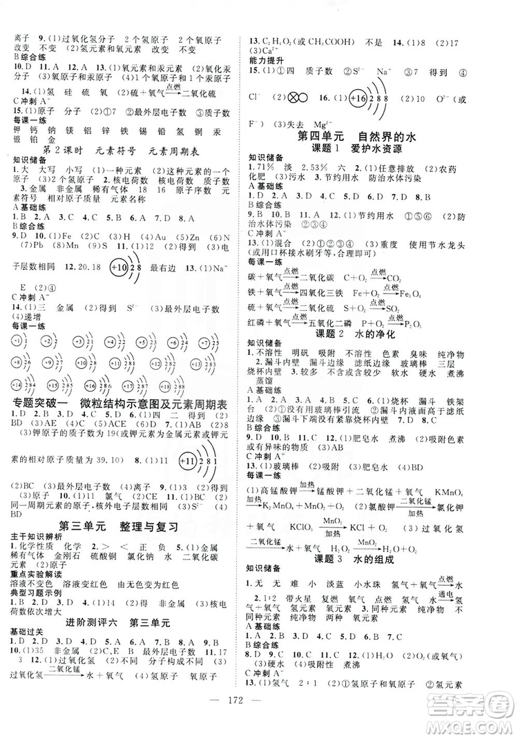 智慧萬羽2019名師學(xué)案分層進階學(xué)習(xí)九年級化學(xué)上冊答案