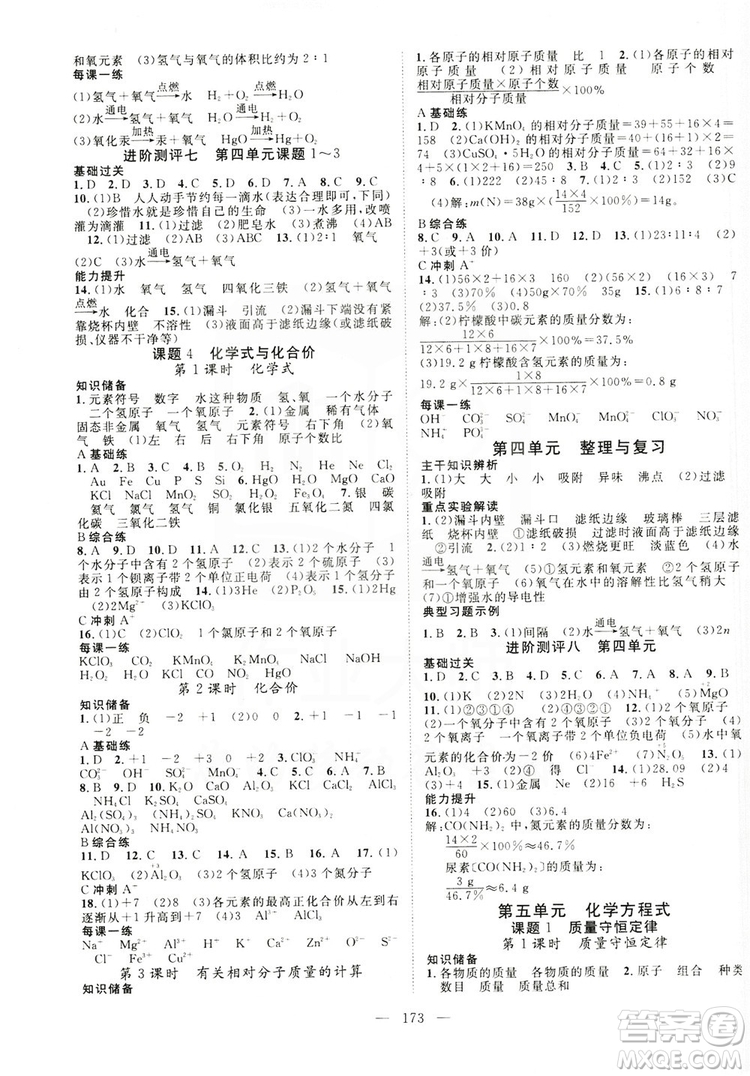 智慧萬羽2019名師學(xué)案分層進階學(xué)習(xí)九年級化學(xué)上冊答案