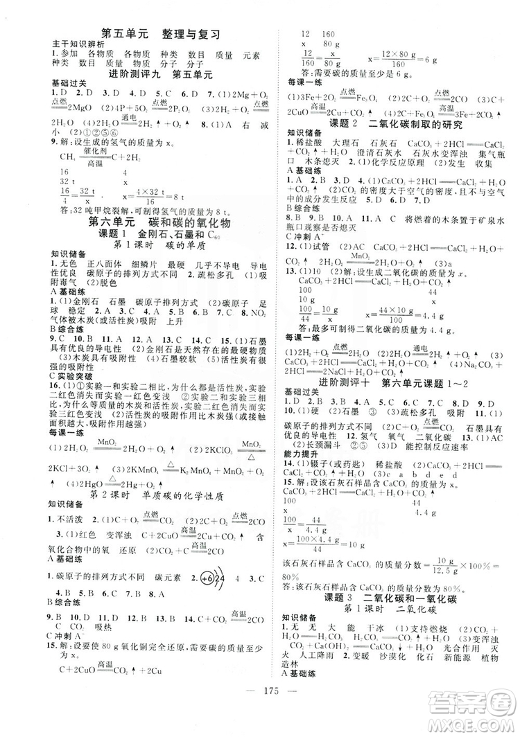 智慧萬羽2019名師學(xué)案分層進階學(xué)習(xí)九年級化學(xué)上冊答案