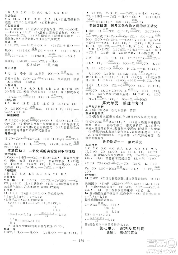 智慧萬羽2019名師學(xué)案分層進階學(xué)習(xí)九年級化學(xué)上冊答案