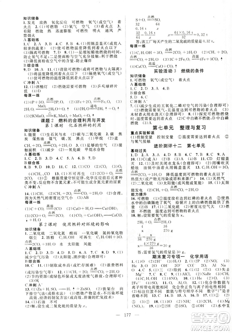 智慧萬羽2019名師學(xué)案分層進階學(xué)習(xí)九年級化學(xué)上冊答案